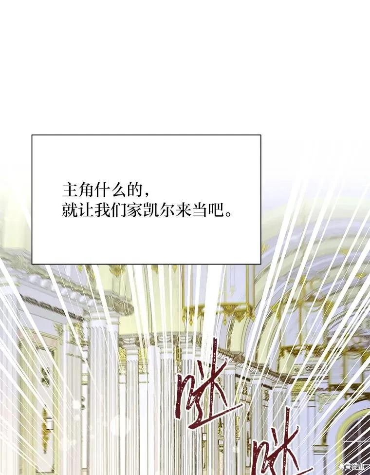 《既然是配角就跟我谈恋爱吧》第79话 第122页