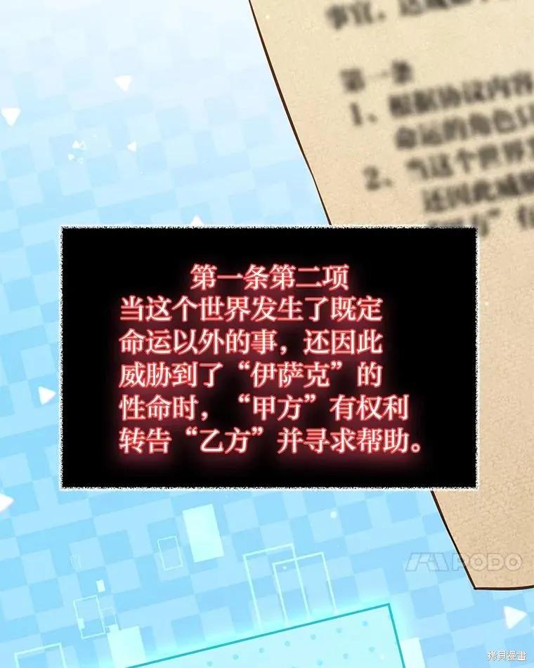 《既然是配角就跟我谈恋爱吧》第79话 第18页