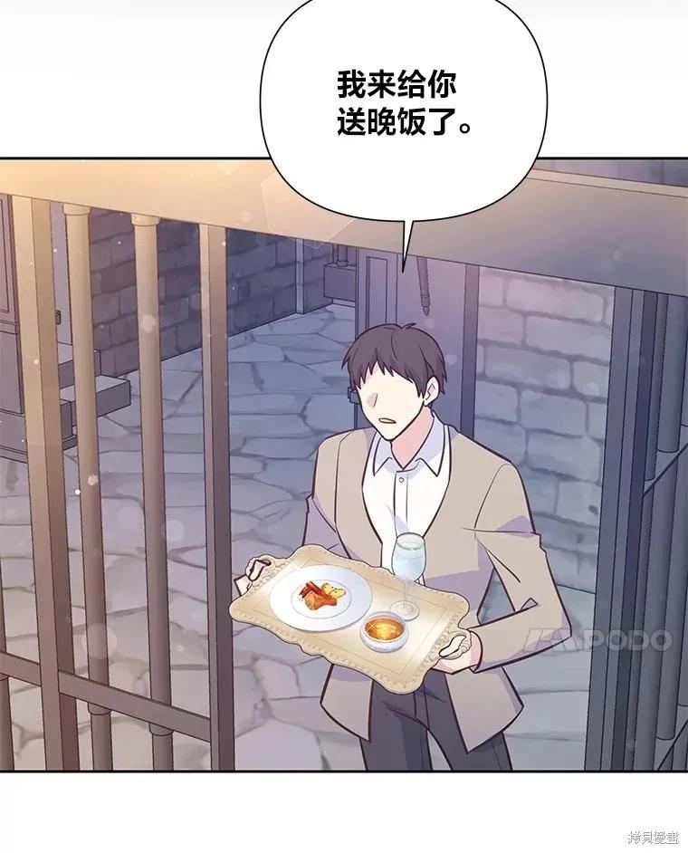 《既然是配角就跟我谈恋爱吧》第79话 第102页