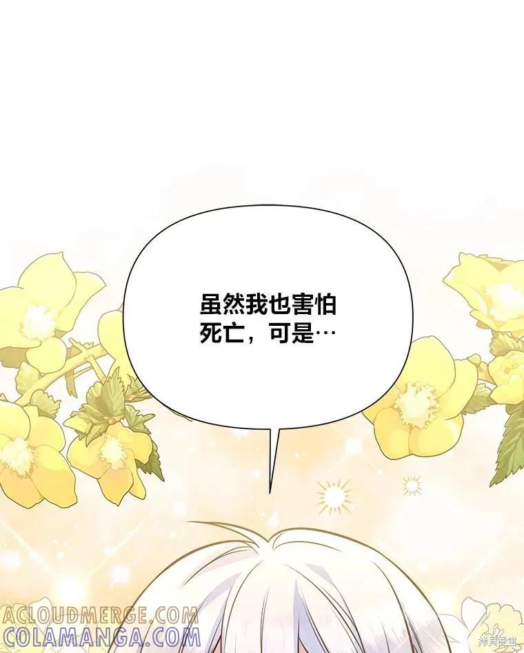 《既然是配角就跟我谈恋爱吧》第79话 第57页