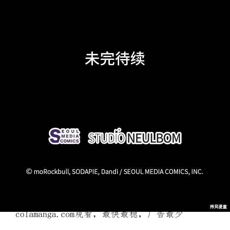 《既然是配角就跟我谈恋爱吧》第79话 第135页