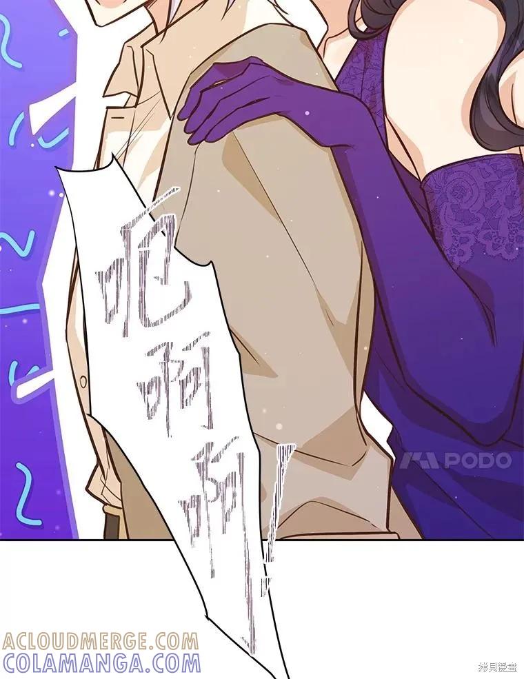 《既然是配角就跟我谈恋爱吧》第79话 第129页