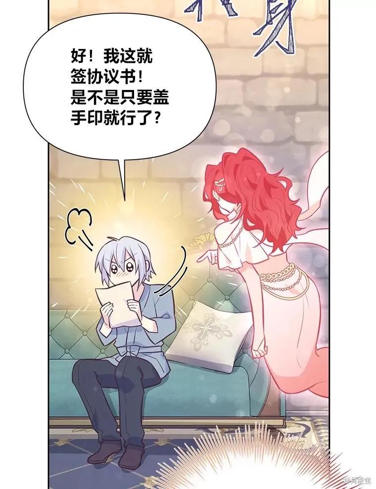 《既然是配角就跟我谈恋爱吧》第79话 第76页
