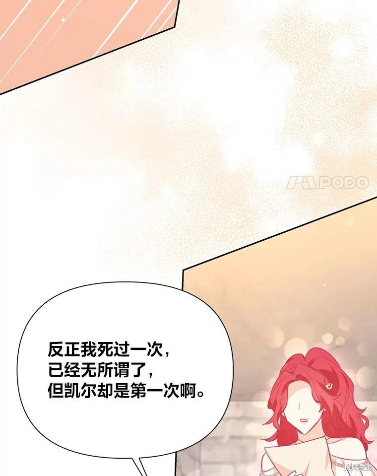 《既然是配角就跟我谈恋爱吧》第79话 第55页