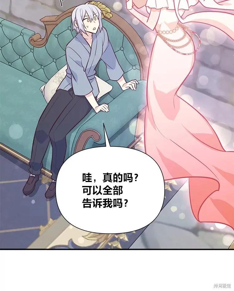 《既然是配角就跟我谈恋爱吧》第79话 第63页