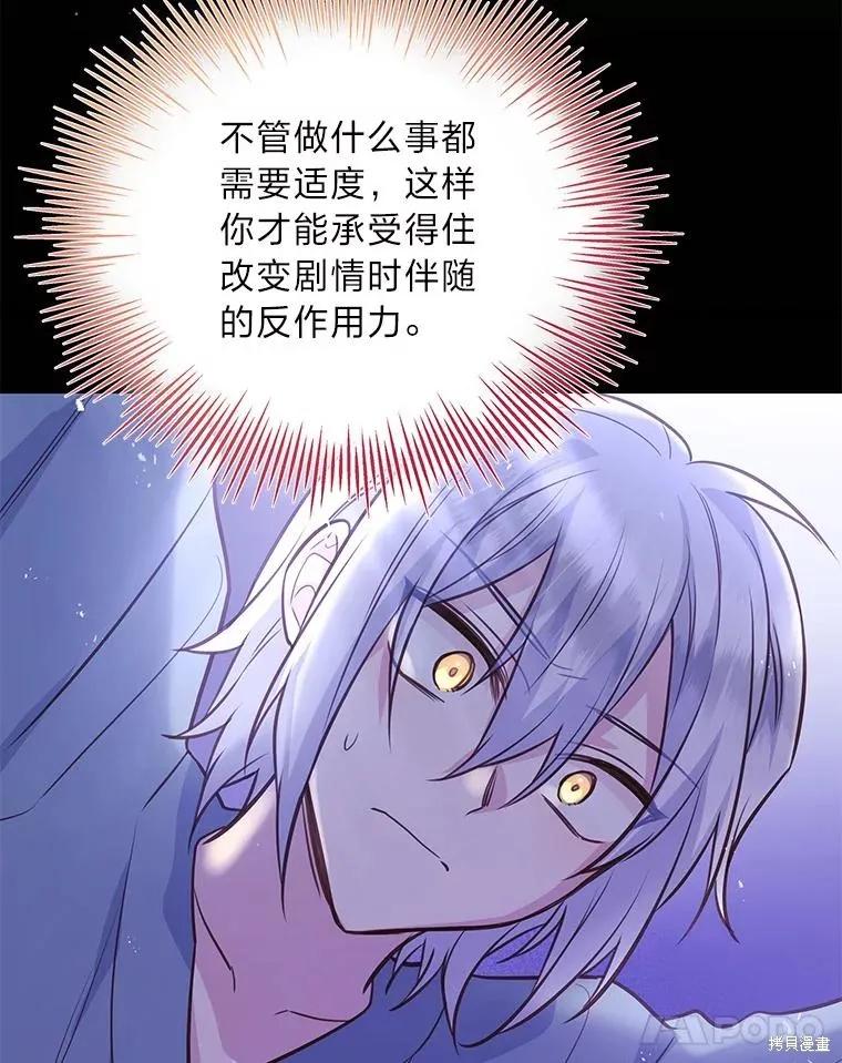 《既然是配角就跟我谈恋爱吧》第79话 第52页