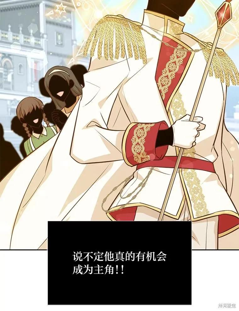 《既然是配角就跟我谈恋爱吧》第79话 第74页