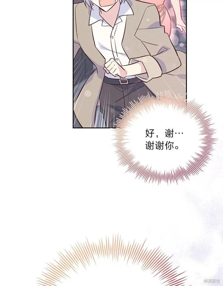 《既然是配角就跟我谈恋爱吧》第79话 第118页