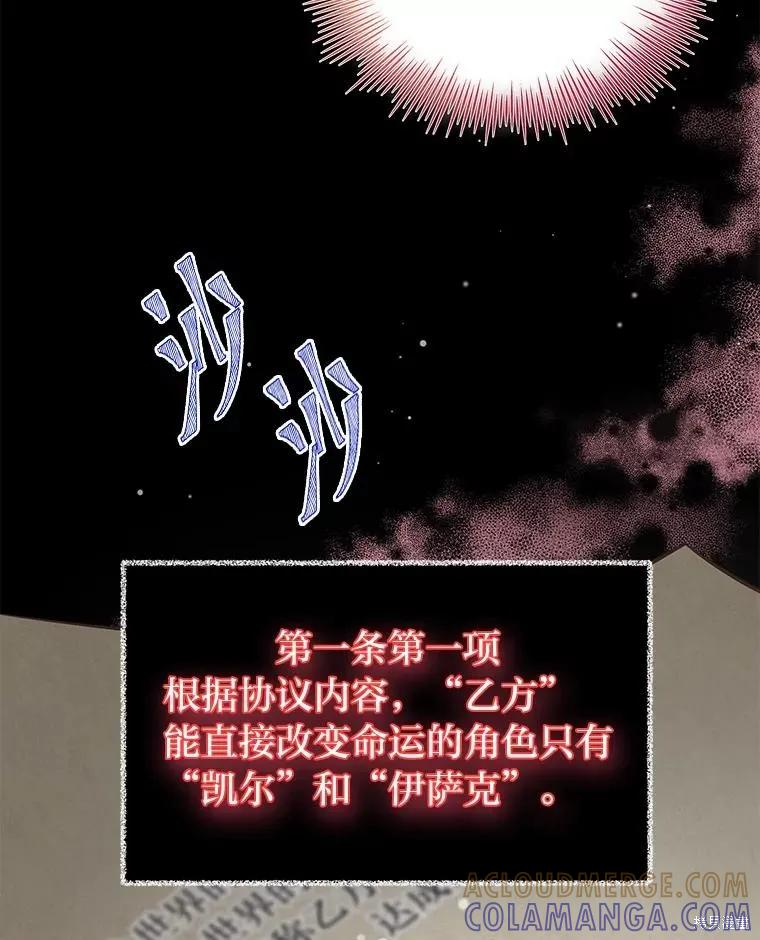 《既然是配角就跟我谈恋爱吧》第79话 第9页