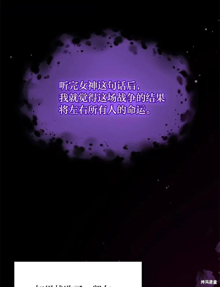 《既然是配角就跟我谈恋爱吧》第79话 第71页
