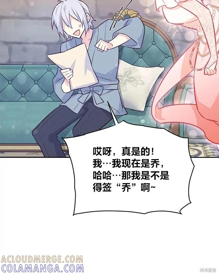 《既然是配角就跟我谈恋爱吧》第79话 第89页