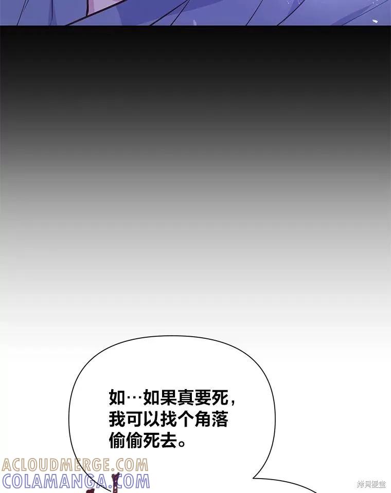 《既然是配角就跟我谈恋爱吧》第79话 第53页