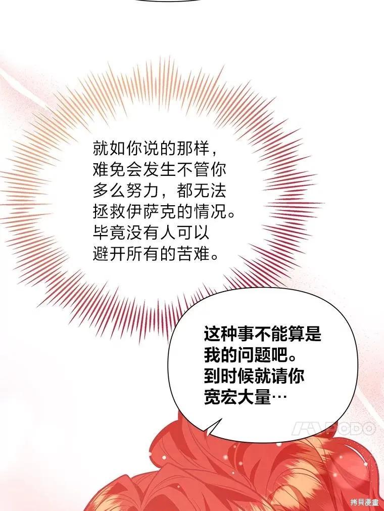 《既然是配角就跟我谈恋爱吧》第79话 第28页