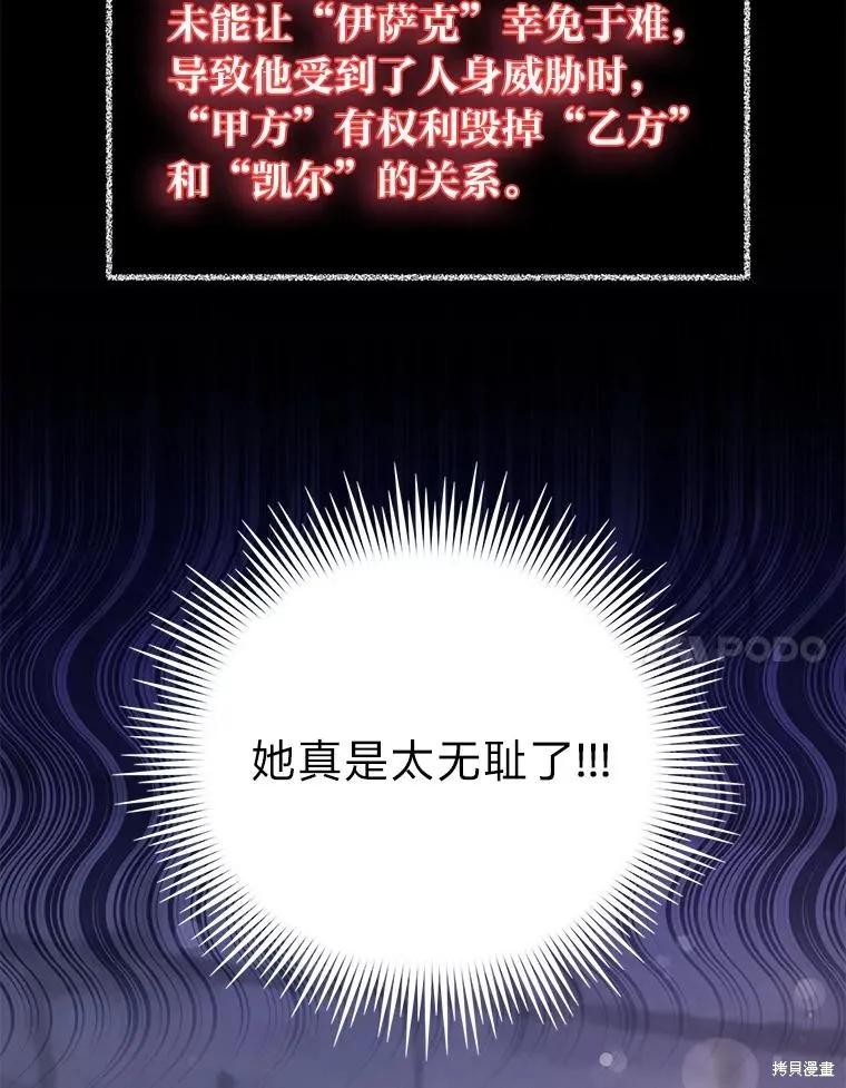 《既然是配角就跟我谈恋爱吧》第79话 第38页