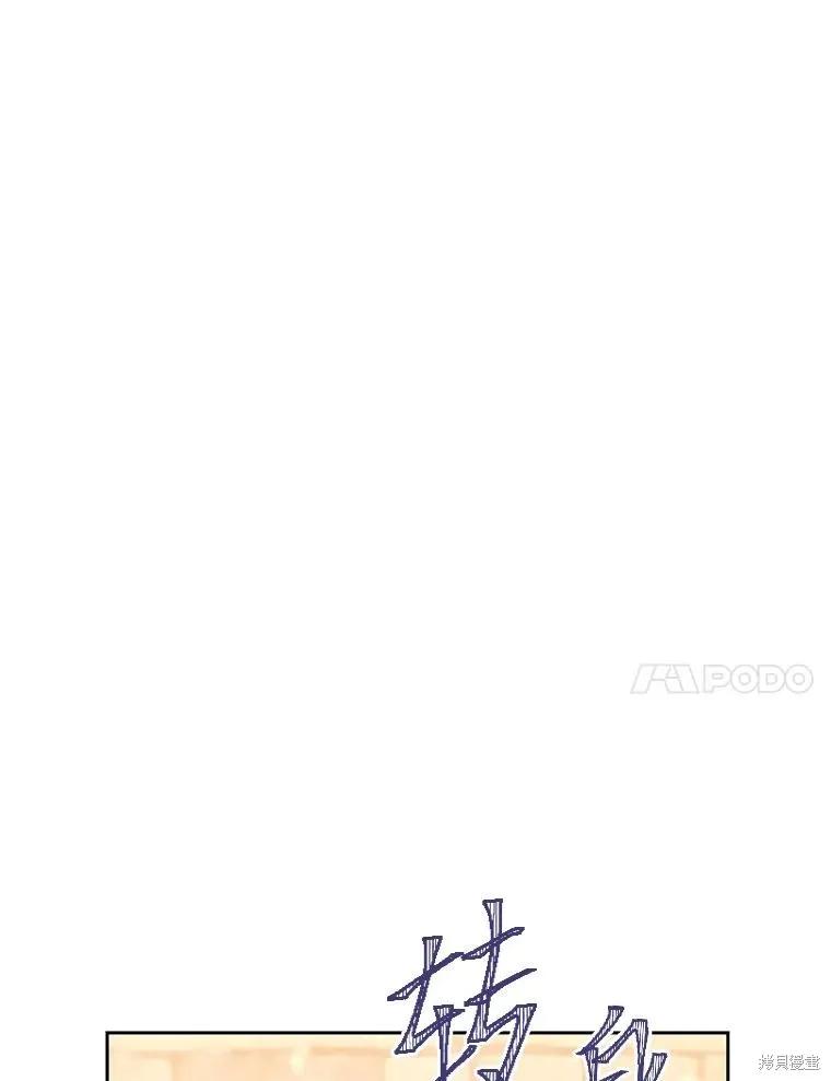 《既然是配角就跟我谈恋爱吧》第79话 第75页