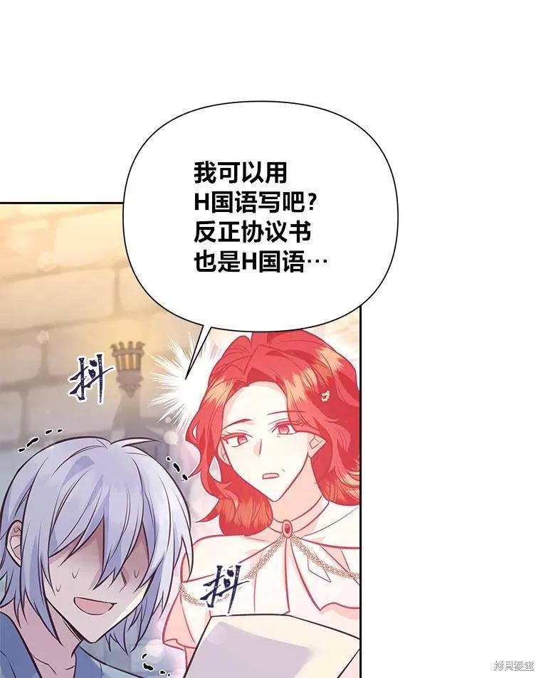 《既然是配角就跟我谈恋爱吧》第79话 第90页