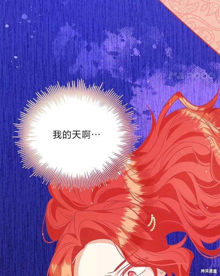 《既然是配角就跟我谈恋爱吧》第79话 第82页