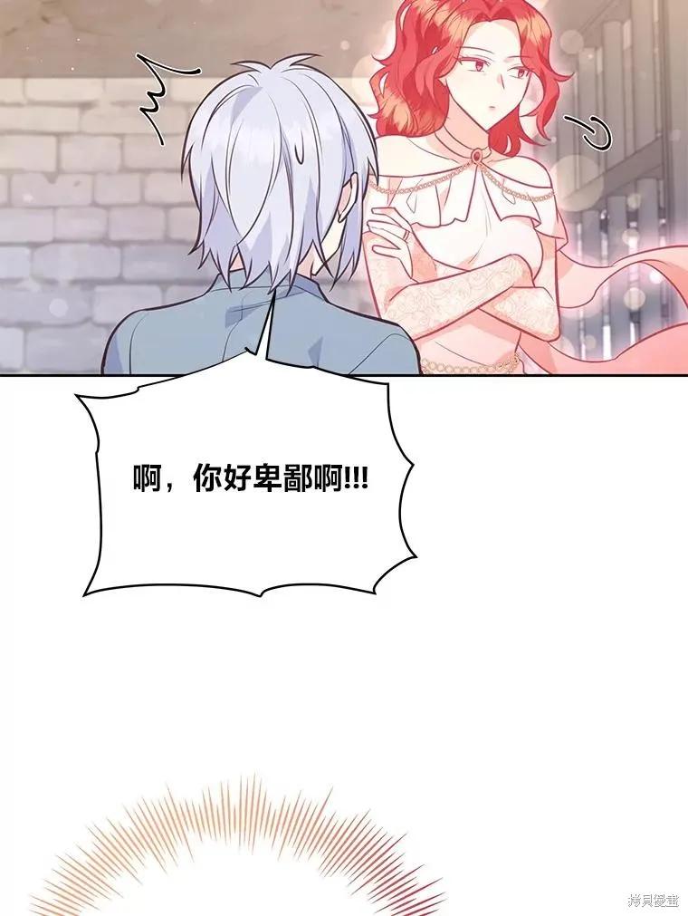 《既然是配角就跟我谈恋爱吧》第79话 第31页