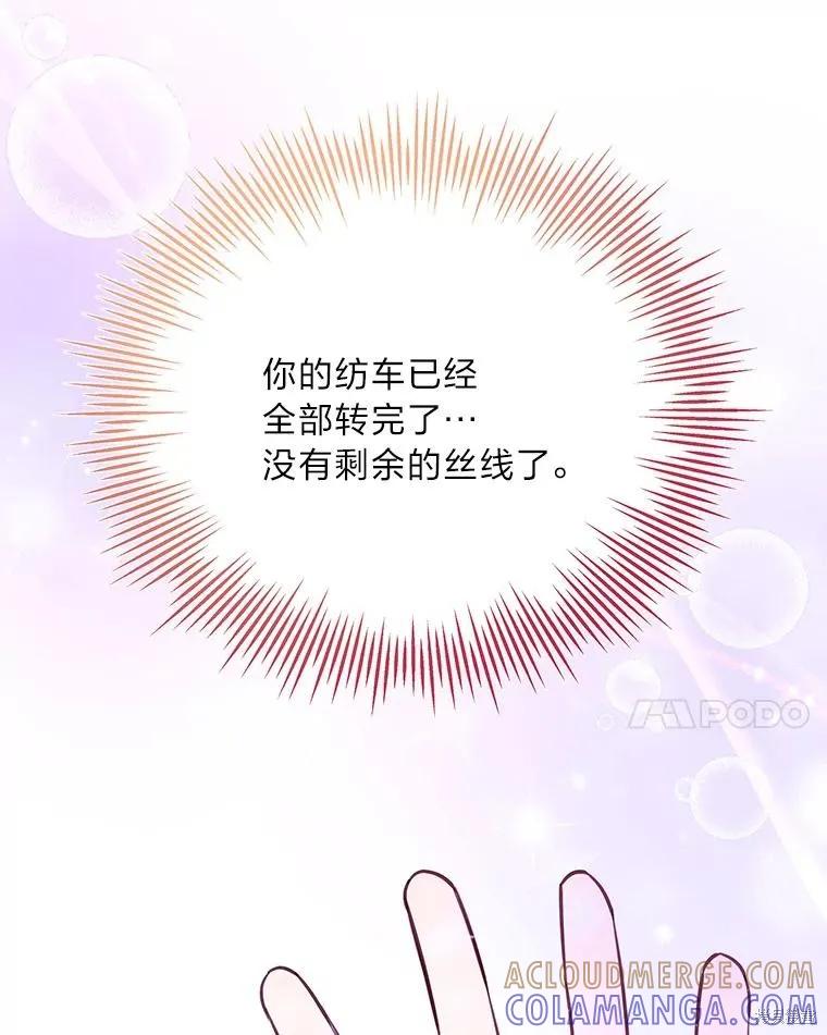 《既然是配角就跟我谈恋爱吧》第79话 第85页