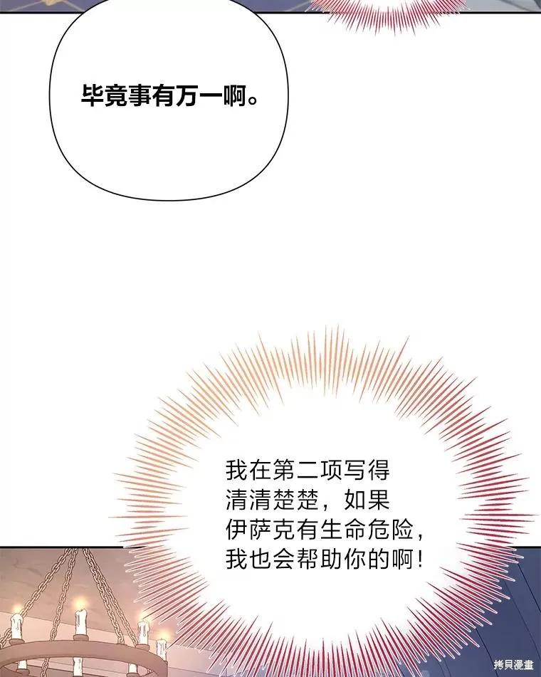 《既然是配角就跟我谈恋爱吧》第79话 第23页