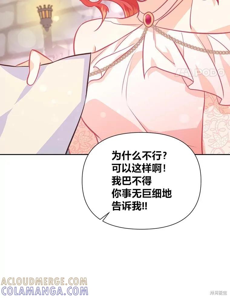 《既然是配角就跟我谈恋爱吧》第79话 第45页