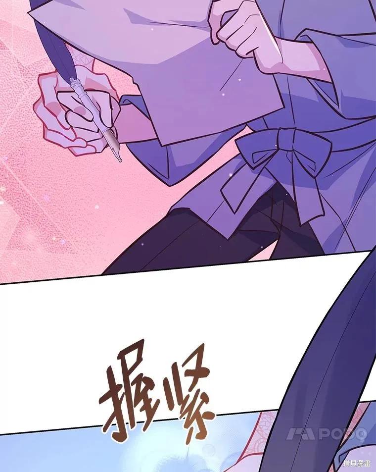 《既然是配角就跟我谈恋爱吧》第79话 第95页