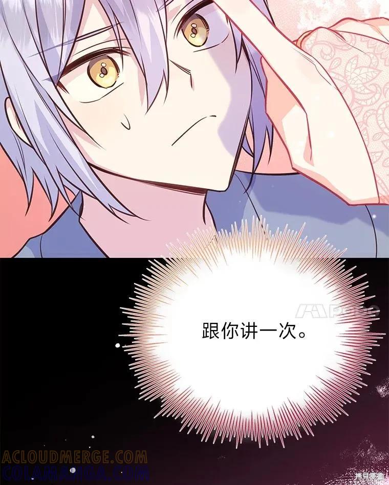 《既然是配角就跟我谈恋爱吧》第79话 第65页