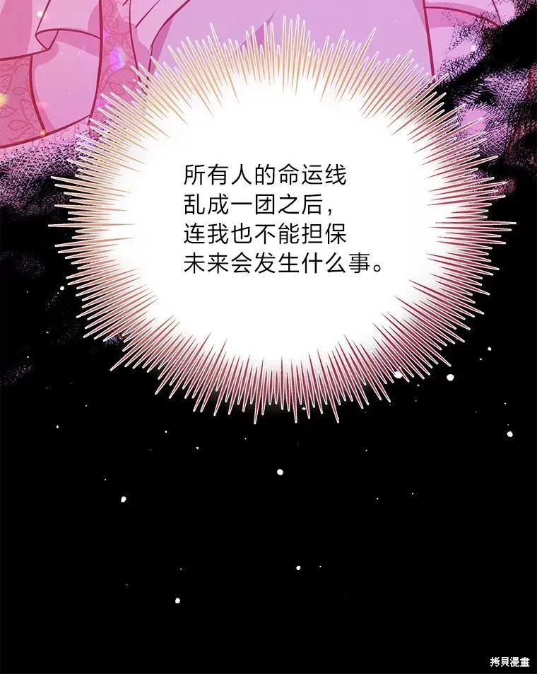 《既然是配角就跟我谈恋爱吧》第79话 第68页