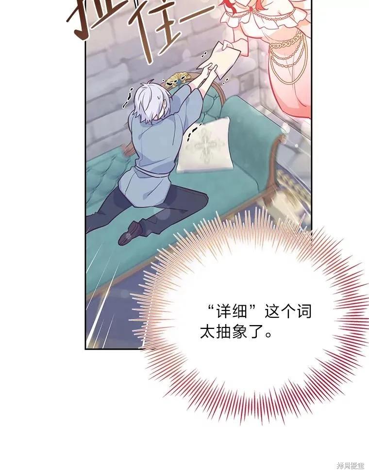 《既然是配角就跟我谈恋爱吧》第79话 第43页