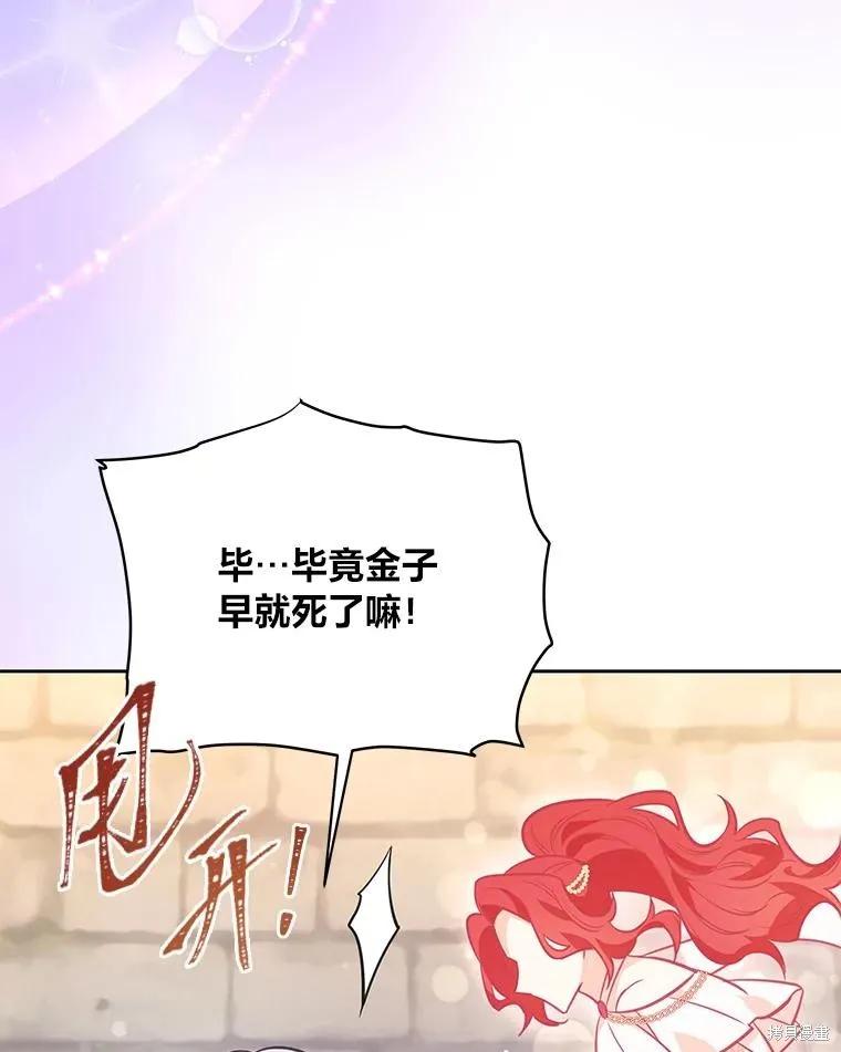 《既然是配角就跟我谈恋爱吧》第79话 第88页