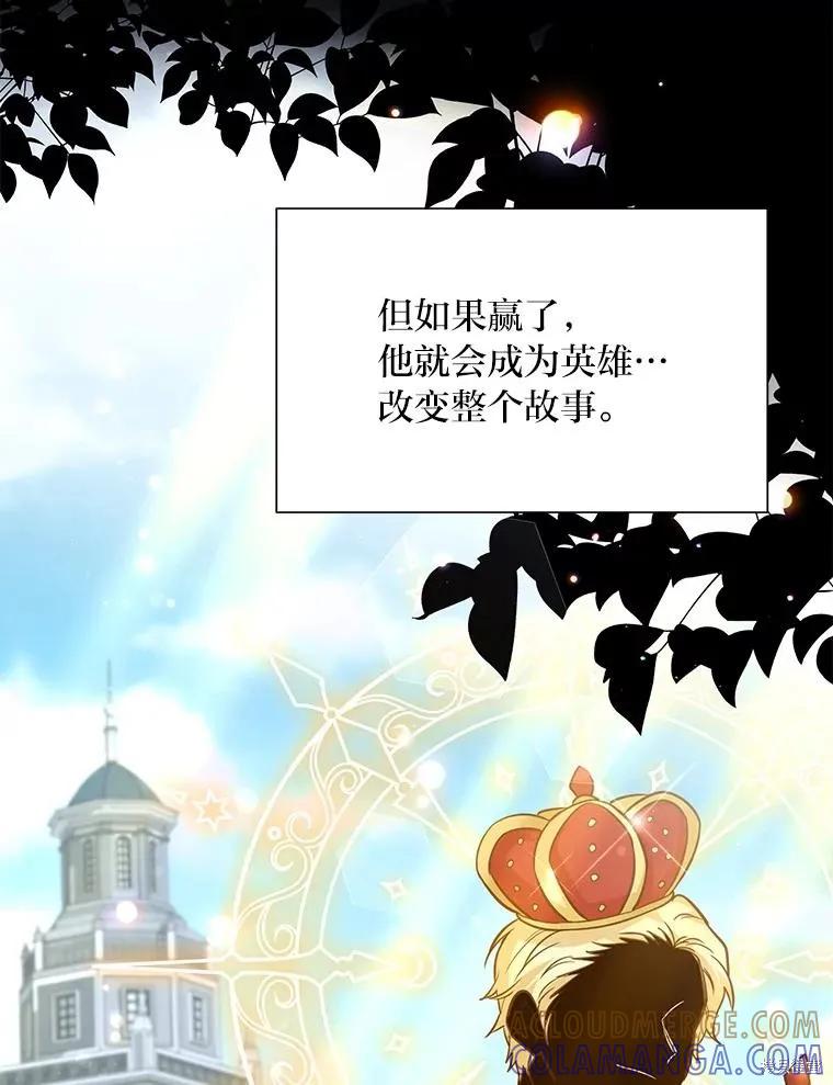 《既然是配角就跟我谈恋爱吧》第79话 第73页
