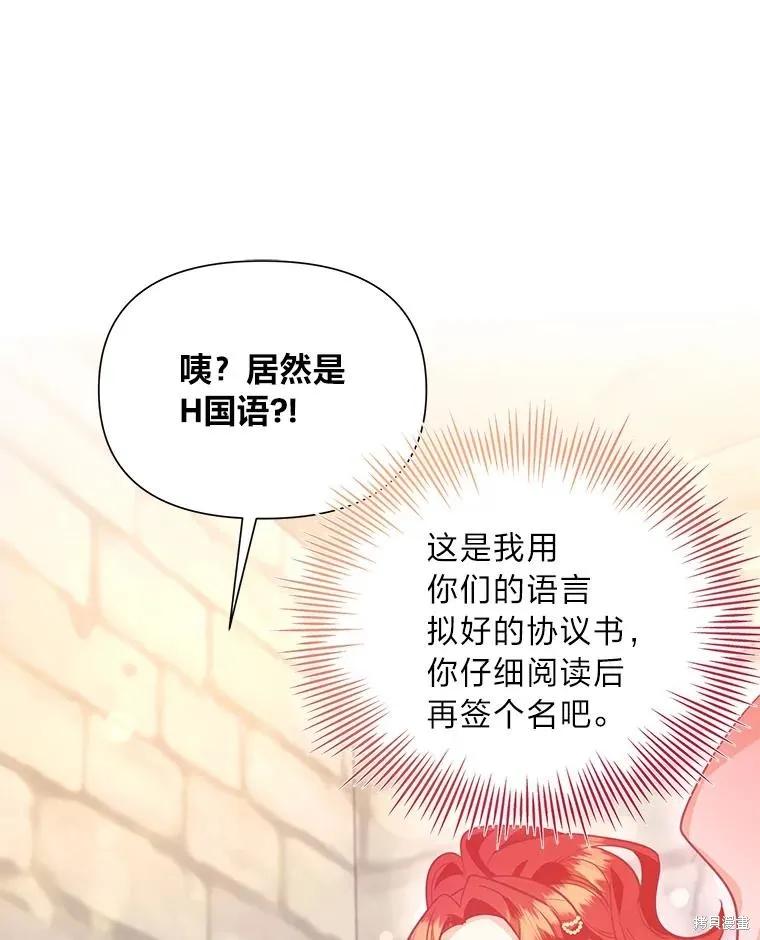 《既然是配角就跟我谈恋爱吧》第79话 第3页
