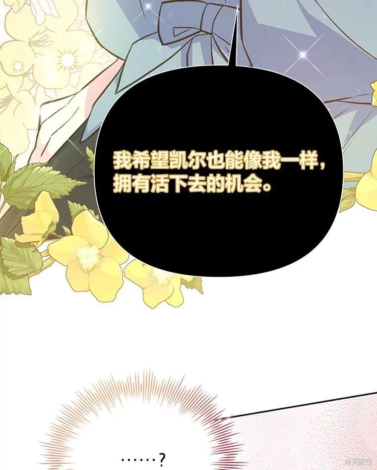 《既然是配角就跟我谈恋爱吧》第79话 第59页