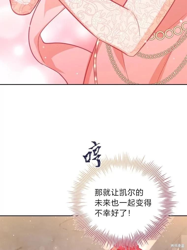 《既然是配角就跟我谈恋爱吧》第79话 第30页