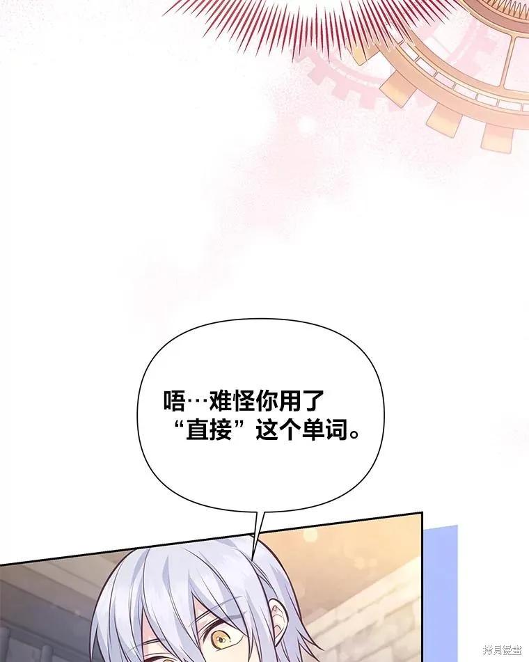 《既然是配角就跟我谈恋爱吧》第79话 第16页