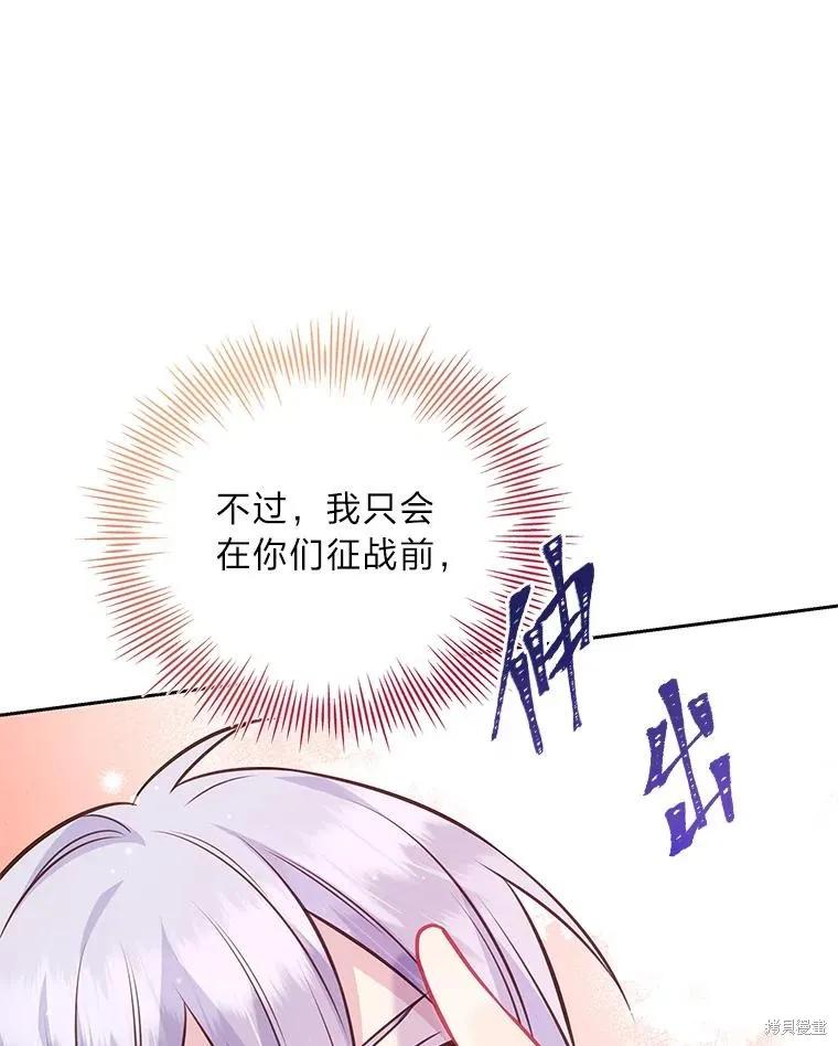 《既然是配角就跟我谈恋爱吧》第79话 第64页