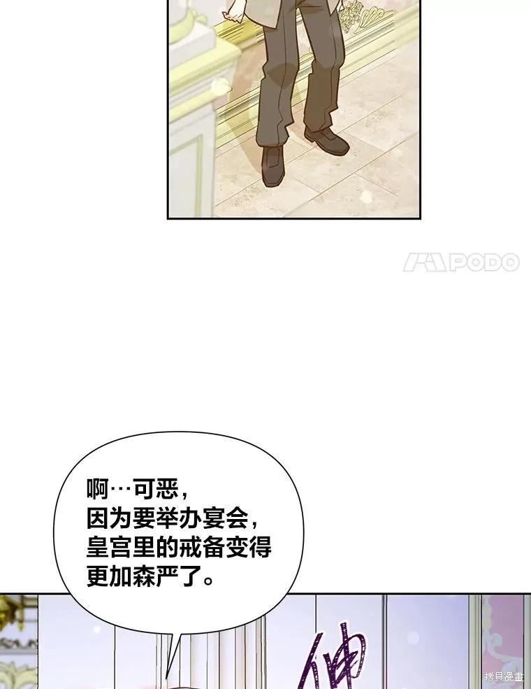 《既然是配角就跟我谈恋爱吧》第79话 第126页
