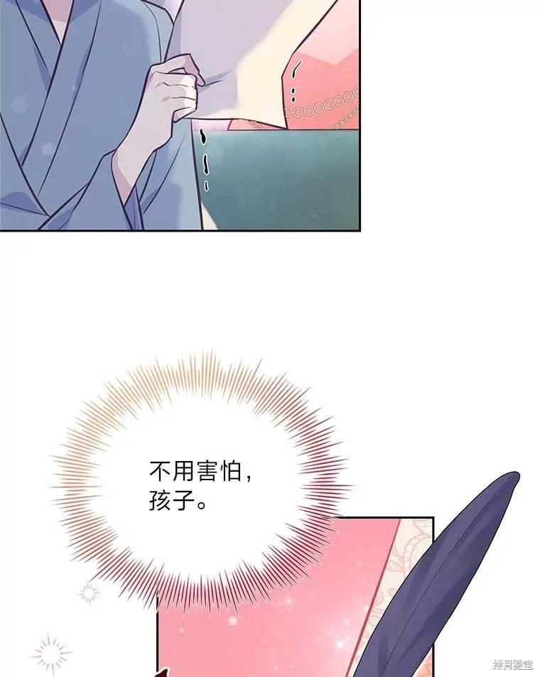《既然是配角就跟我谈恋爱吧》第79话 第91页