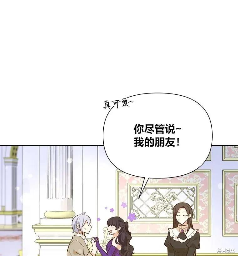 《既然是配角就跟我谈恋爱吧》第80话 第12页