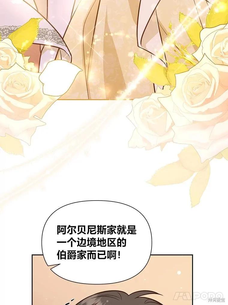 《既然是配角就跟我谈恋爱吧》第80话 第72页