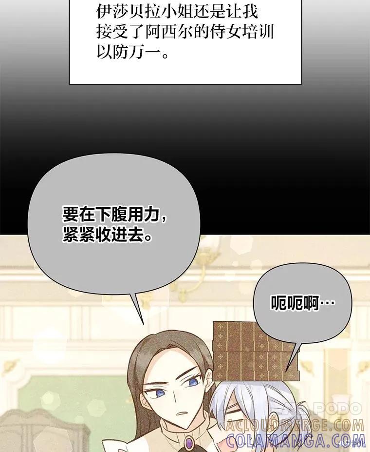 《既然是配角就跟我谈恋爱吧》第80话 第25页
