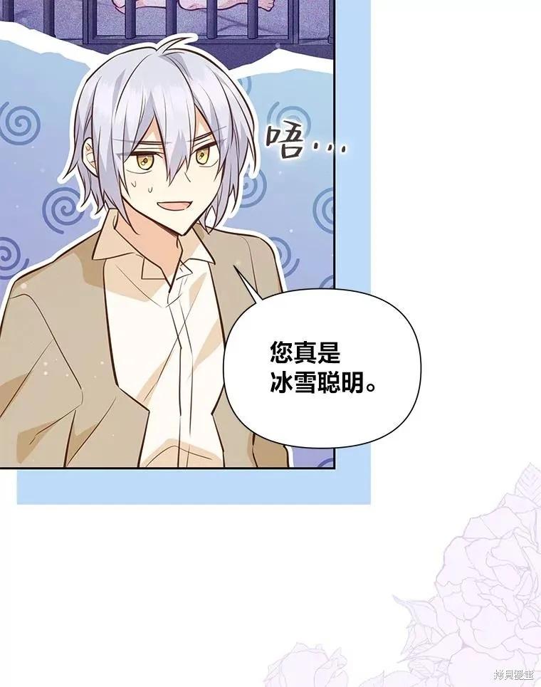 《既然是配角就跟我谈恋爱吧》第80话 第3页