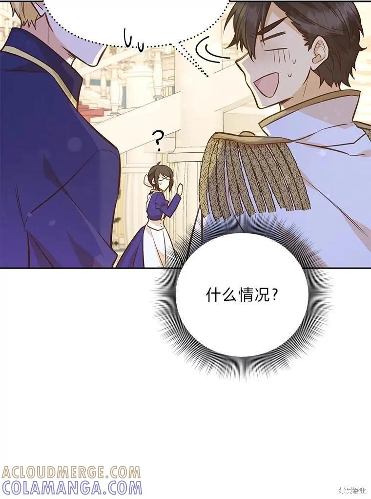 《既然是配角就跟我谈恋爱吧》第80话 第53页