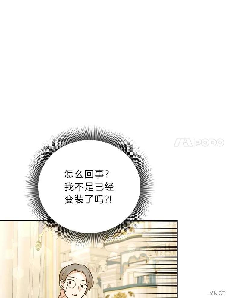 《既然是配角就跟我谈恋爱吧》第80话 第78页