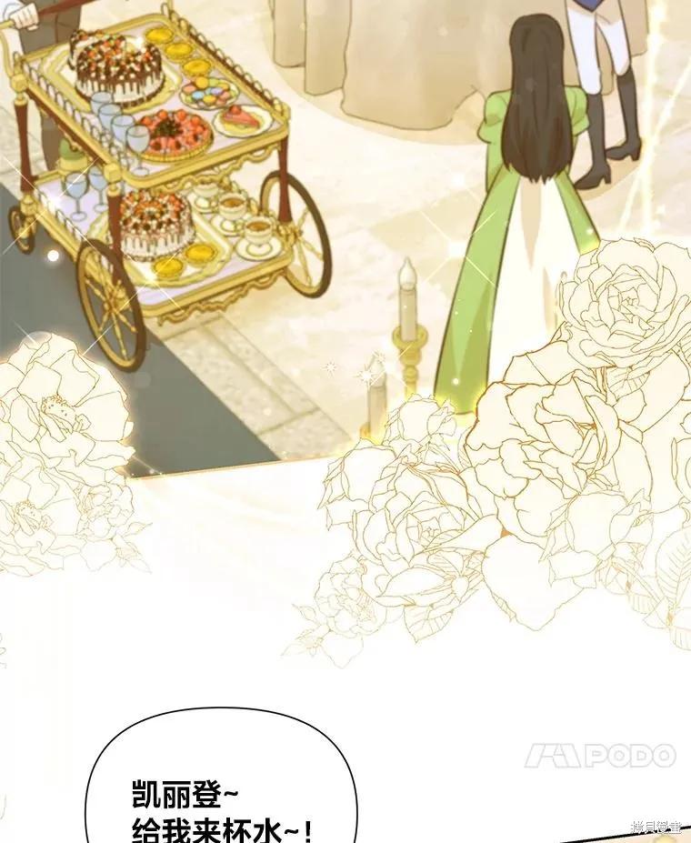 《既然是配角就跟我谈恋爱吧》第80话 第18页