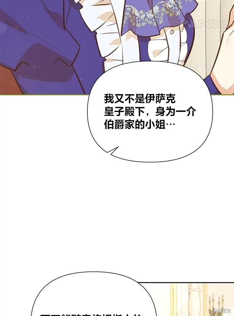 《既然是配角就跟我谈恋爱吧》第80话 第56页