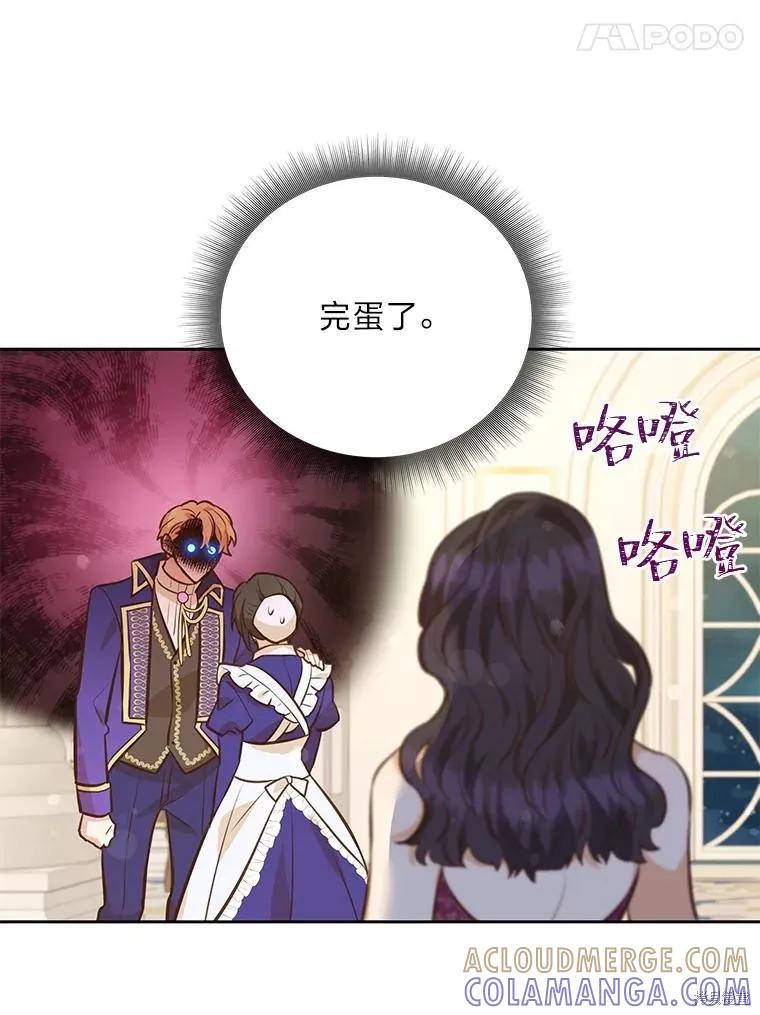 《既然是配角就跟我谈恋爱吧》第80话 第85页