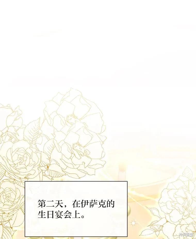 《既然是配角就跟我谈恋爱吧》第80话 第16页