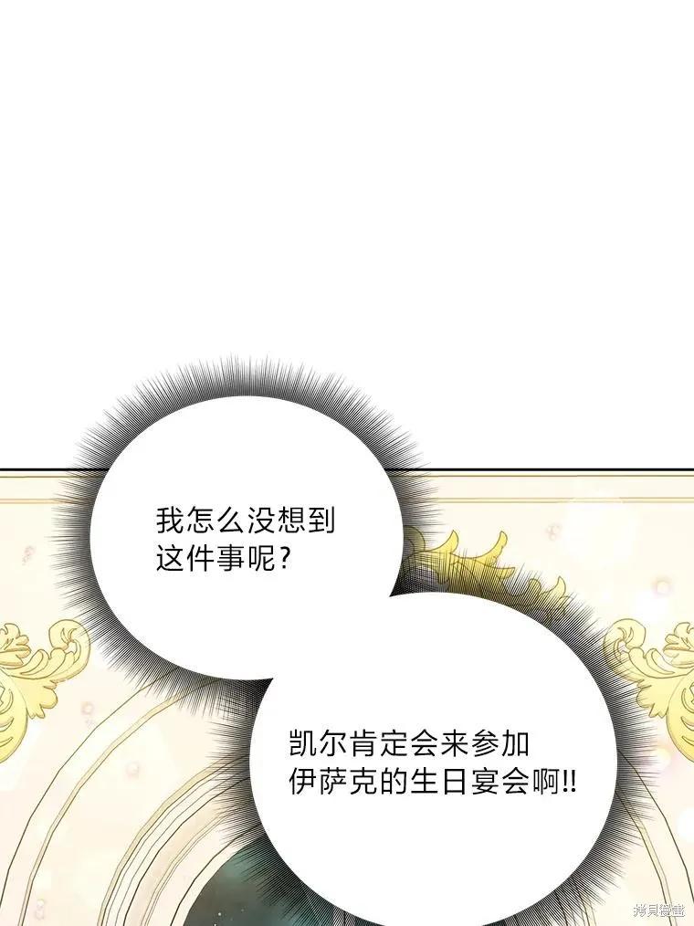 《既然是配角就跟我谈恋爱吧》第80话 第47页