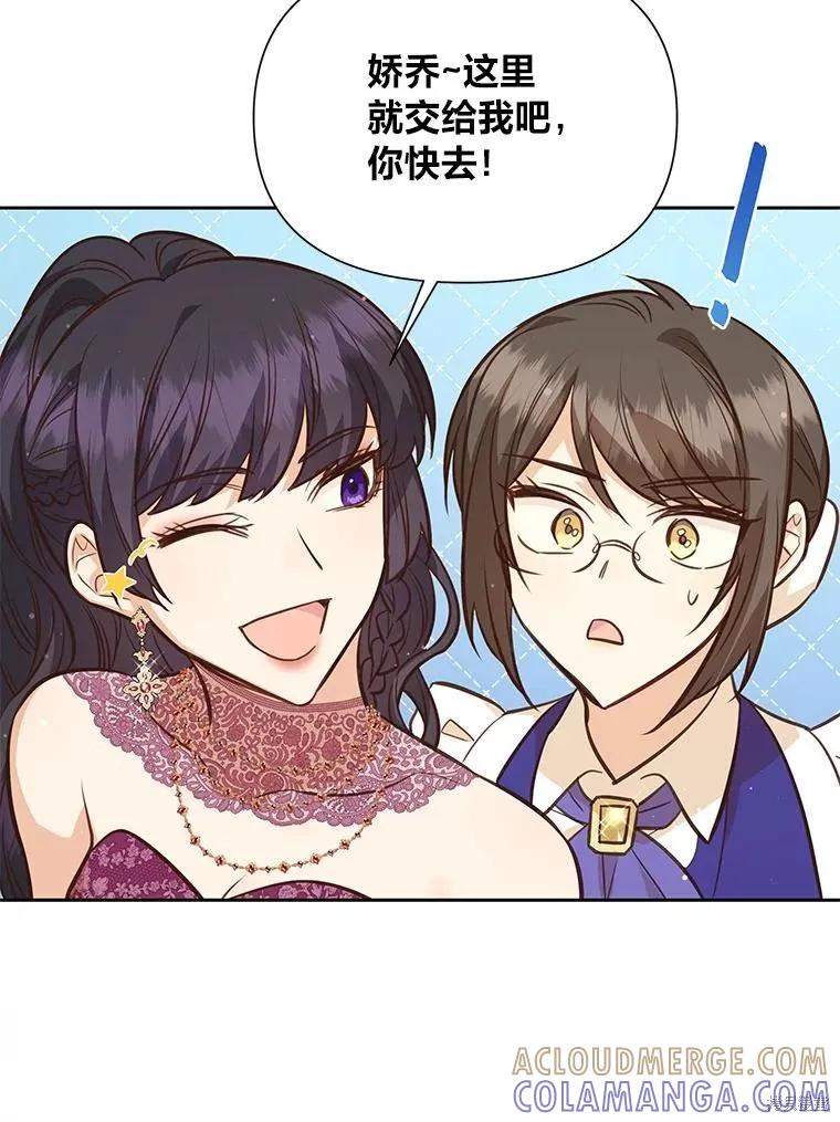 《既然是配角就跟我谈恋爱吧》第80话 第93页
